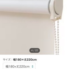 【売ります】ニトリ　ロールカーテン　180×220cm