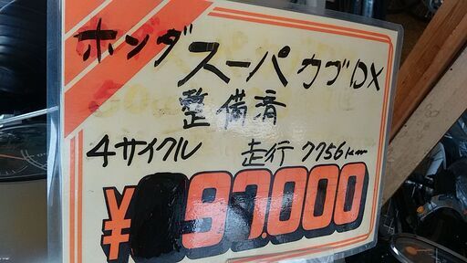 ホンダ スーパーカブデラックス 50cc ホンダスーパーカブC50DX 1983
