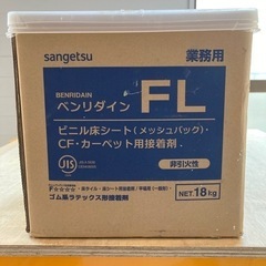 【値下げ】ベンリダイン　ビニル床シート　CF・カーペット用接着剤...