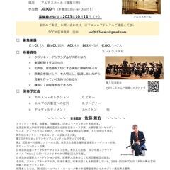 S Clarinet Choir 大阪 第６回演奏会（2024年2月24日） 参加者募集の画像