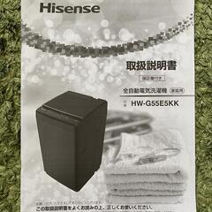 取引中】Hisense 洗濯機 2019年製 容量5.5kg 一人暮らし 二人暮らし 黒