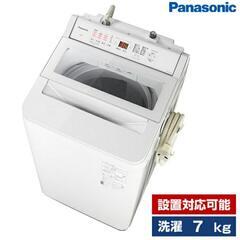 Panasonic洗濯機品番	NA-FA70H8
容量	7kg【...