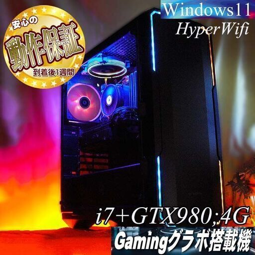□RGB可変◇GTX980+i7ゲーミングPC】ヴァロラント/Apex◎現品組み上げ