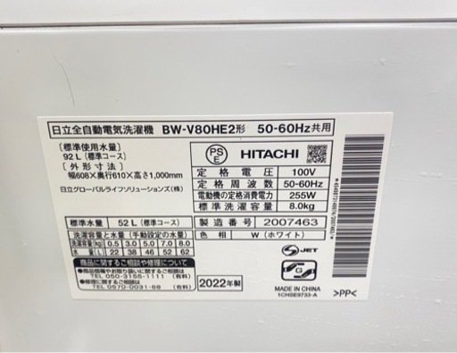 ★2022年製 HITACHI 全自動洗濯機BW-V8OHE