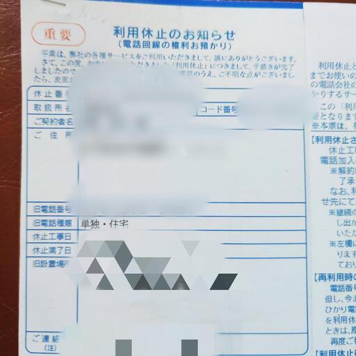 電話加入権