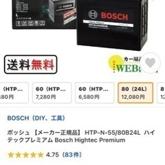 🔥🔥値下げ🔥🔥BOSCH  バッテリー　5000円