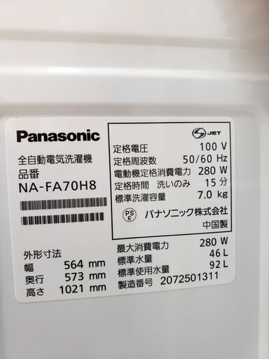 Panasonic 2020年製 7､0kg 全自動洗濯機 NA-FA70H8 infocommunication