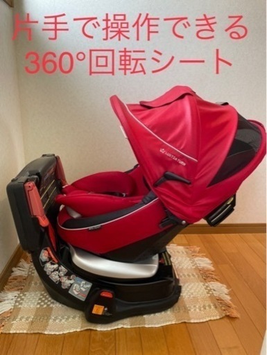取引完了】コンビ ラクティアターン チャイルドシート レッド