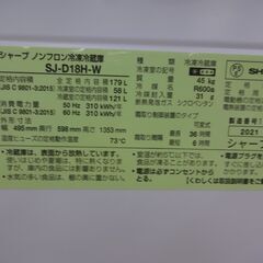 ID 352940　冷蔵庫２ドアシャープ　179L　２０２１年製　SJ-D18H-W