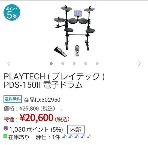 電子ドラムセット プレイテック PDS-150Ⅱ