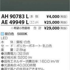 コイズミ富士ベースライトAH90783L