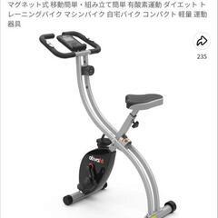 ativafit エアロバイク