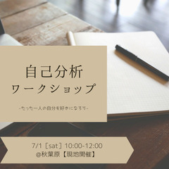 20代限定【現地開催】やりたいことが見つからない/得意なことがわ...