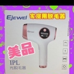 Ejewel IPL 無痛光美肌脱毛器 永久脱毛 5レベル調節 ...