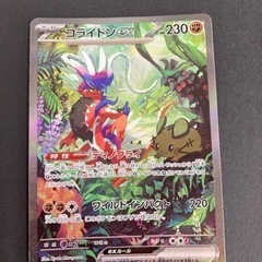 ポケモンカード　コライドンex  103/078  SAR　ポケ...