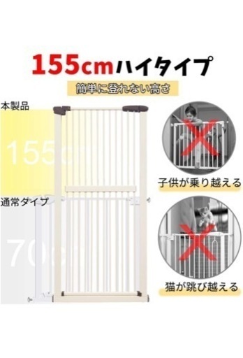 開封のみ。未使用　ペットゲート　ベビーゲート　155cm