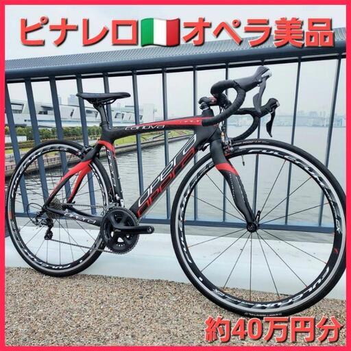 40万円美品Pinarelloピナレロ オペラ カーボンロードバイク