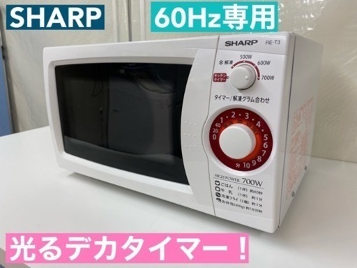 I730  光るデカタイマー！ SHARP 電子レンジ（700Ｗ） ⭐ 動作確認済 ⭐ クリーニング済