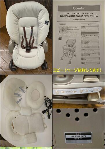 コンビ ネムリラ オートスイング BEDi 三重県北部 現状渡し【引取限定 