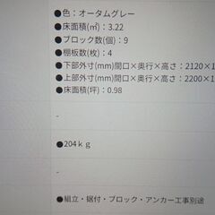 (お話し中)物置