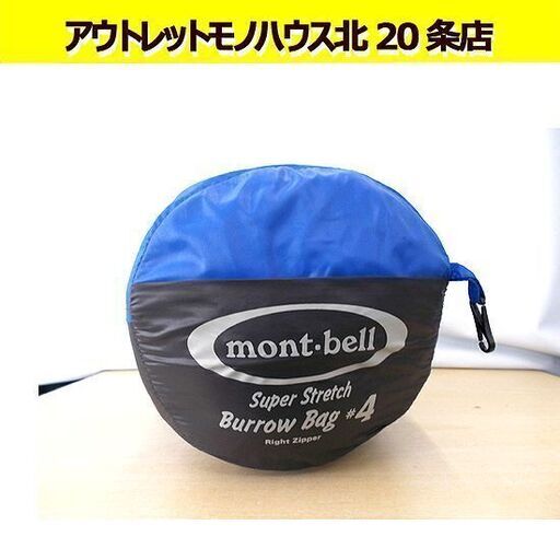 モンベル 寝袋 シュラフ マミー型 スーパーストレッチ バロウバック Burrow Bag #4 1121771 ブルーリッジ 青  mont-bell 札幌 北20条店