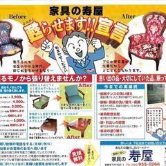 蘇らせます！！　宣言　　家具のリフォ－ムフェア