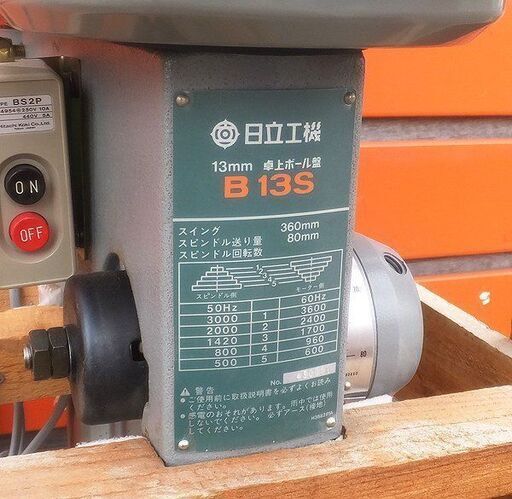 未使用 日立工機 13mm 卓上ボール盤 100V 保管品 電動工具 大工道具