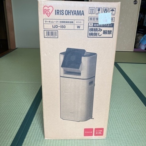 サーキュレーター衣類乾燥除湿機新品