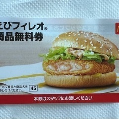 マクドナルド チケット ハンバーガー