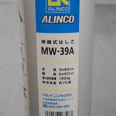 ALINCO　伸縮式はしご　MW-39A