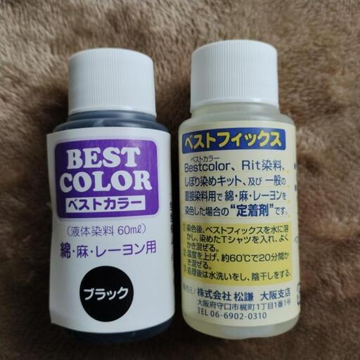 【新品未開封】染料（黒）