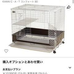 訳あり〕KAWAI ペットケージ