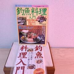 福井の方に決定しました。。釣り魚🐟料理と、釣り魚🐟入門の本です。