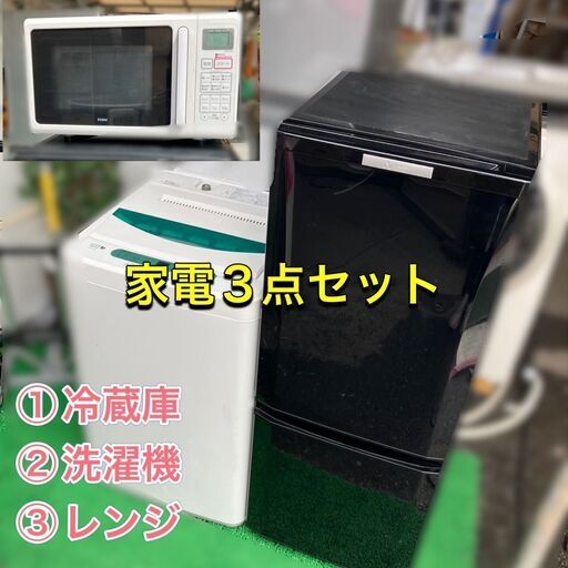 お得セット♡【福岡市 市内近郊限定】一人暮らし家電セット♬分解洗浄＆除菌渡し♡配送設置無料♬