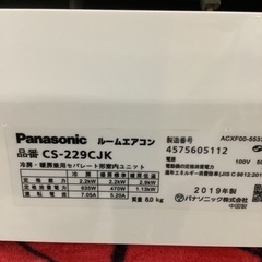Panasonic パナソニック ルームエアコン CS-229CJK 2019年製 6〜8畳用