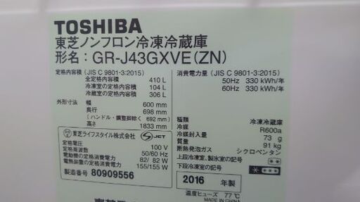 【好評完売！ありがとう】TOSHIBA東芝　ノンフロン冷凍冷蔵庫　形名　GR-J43GXVE