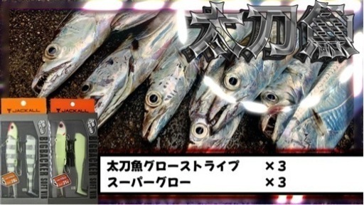 【太刀魚ルアー】6個セット
