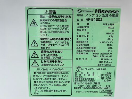 冷蔵庫 ハイセンス 2020年 HR-1202 120L キッチン家電 れいぞうこ【安心の3ヶ月保証★送料に設置込】自社配送時代引き可※現金、クレジット、スマホ決済対応※