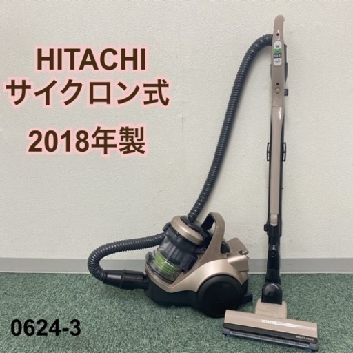 【ご来店限定】＊日立 サイクロン式掃除機 2018年製＊0624-3