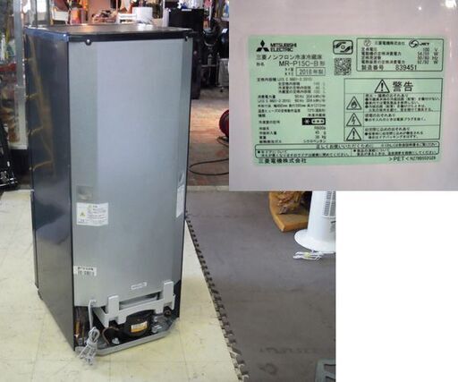 MITSUBISHI 146L 2ドア冷蔵庫 MR-P15C-B 黒 2018年製 三菱 冷蔵庫 札幌