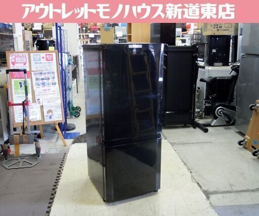 三菱 冷蔵庫 146L 2018年製 2ドア MR-P15C 100Lクラス ブラック MITSUBISHI 札幌市東区 新道東店