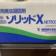 廃油凝固剤 ソリッドX500ｇ ×7袋