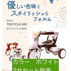 2台セット★引き取り限定★ 子供用　三輪車　ホワイト　2台セット販売