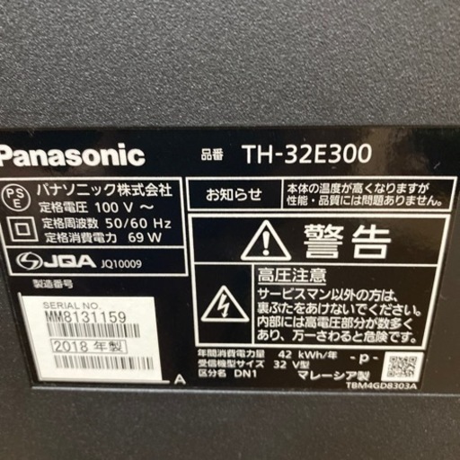 テレビ　32型　ほぼ未使用　Panasonic 2018年　商談中