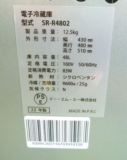 2022年製 Sun Ruck サンルック 1ドア 冷蔵庫 ペルチェ式 48リットル 「冷庫さん」 SR-R4802 シルバー 幅43㎝ 48L サイコロ型 札幌 北20条店