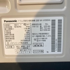 取引中]パナソニック ドラム式洗濯機2020年式
