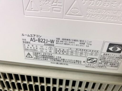 □2019年製 富士通ゼネラル ルームエアコン AS-B22J-W□6畳程度