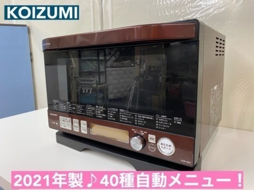 I386  KOIZUMI オーブンレンジ 800Ｗ ⭐ 動作確認済 ⭐ クリーニング済