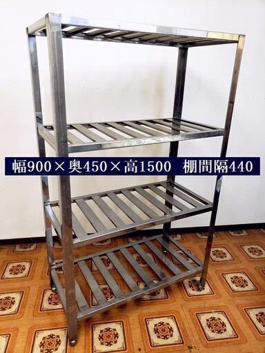 【コレ見て！】 ステンレスラック すのこラック 4段 幅900×奥行450×高さ1500 ステンレス棚 キッチンラック 厨房 業務用 調理場 店舗