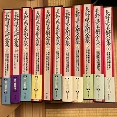 長野県美術全集1巻から11巻